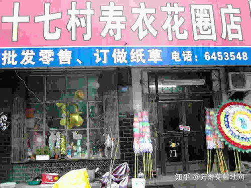 想开一家殡葬用品店 ,该如何选址